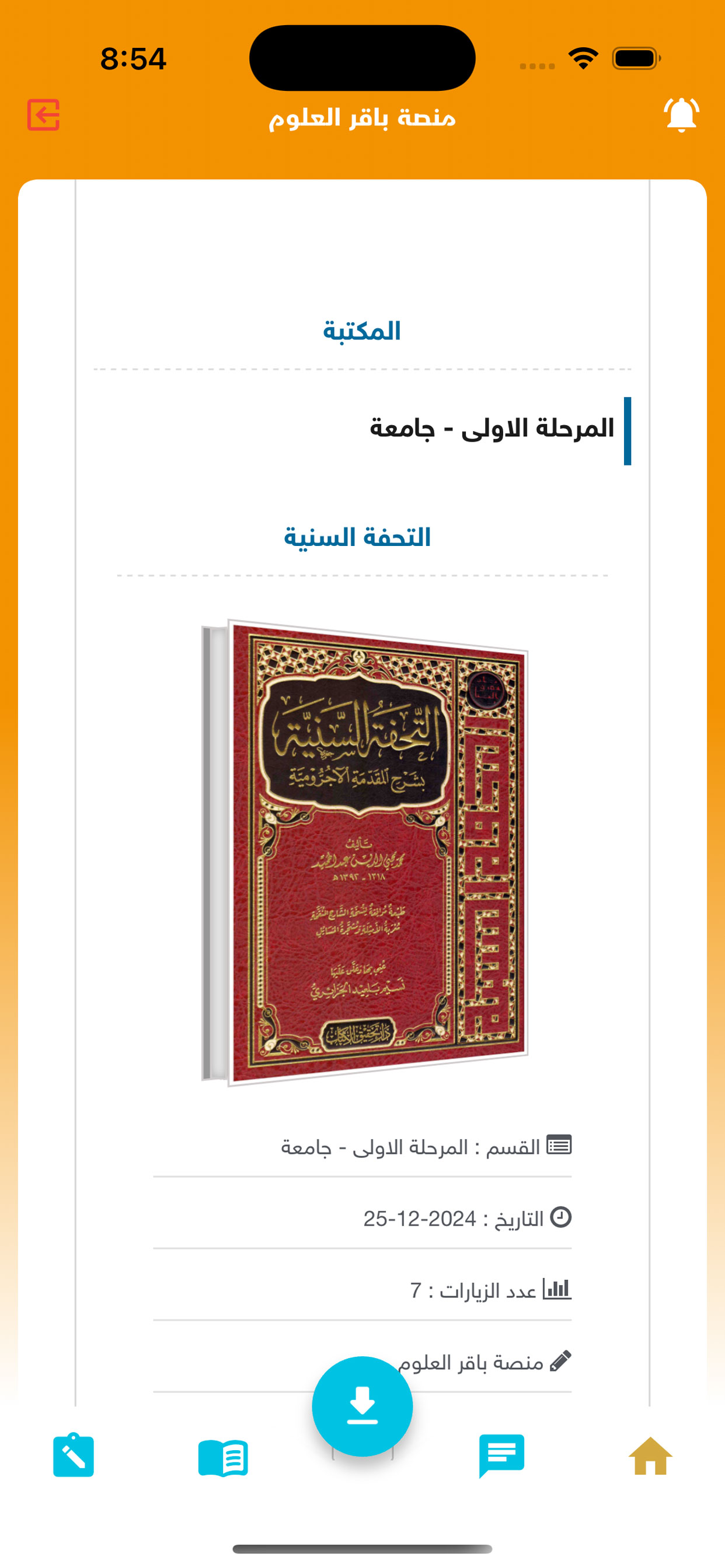 منصة الباقر الالكترونية