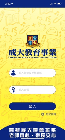 成大教育事業 app screenshot