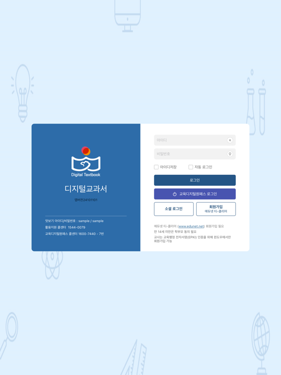 디지털교과서 2018