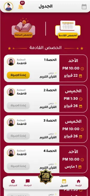 Zuwad Academy screenshot 4