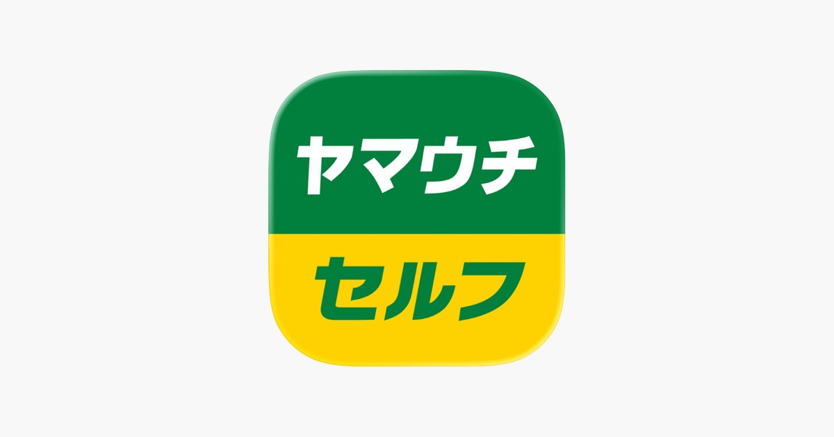 ヤマウチセルフ公式アプリアプリ - App Store