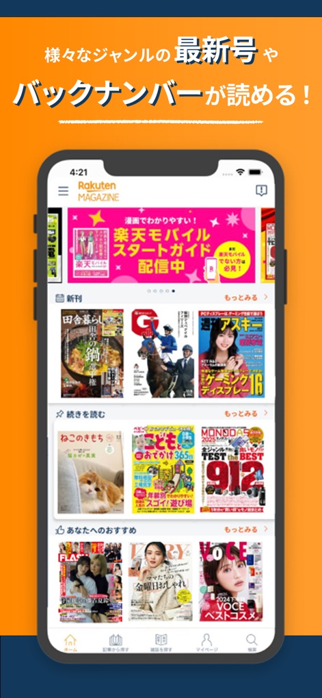 楽天マガジン-電子書籍アプリで2000誌以上の雑誌が読み放題 - Die Plattform bietet eine große Auswahl an neuesten Ausgaben sowie umfangreiche Backlist-Kataloge, die es den Nutzern ermöglichen, sowohl aktuelle als auch frühere Inhalte zu genießen.