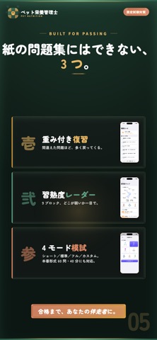 ペット栄養管理士 試験対策｜問題集 のスクリーンショット