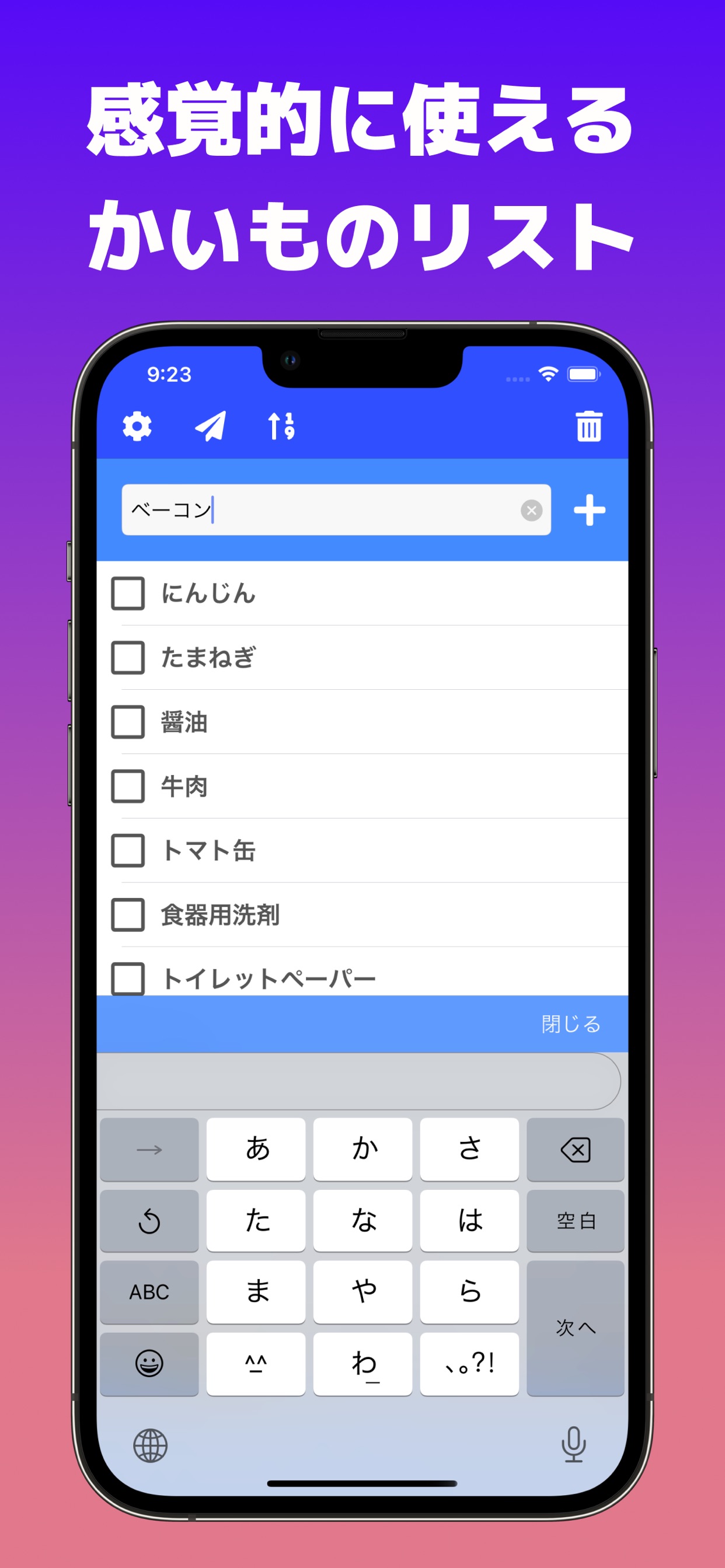感覚的に使える かいものリスト