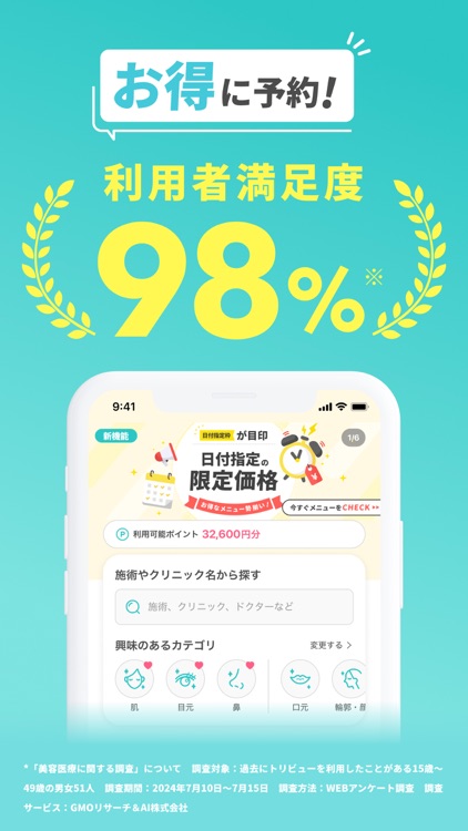 トリビュー（美容医療の口コミ予約アプリ） screenshot-5