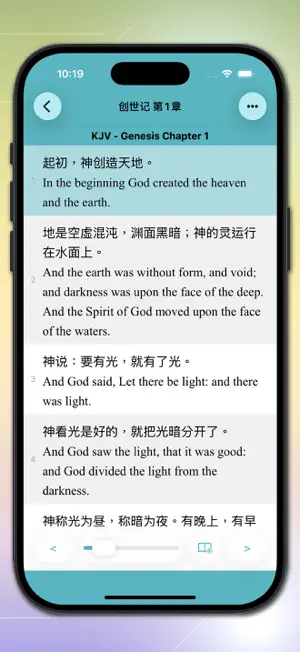 快速圣经 - 双语简中版 screenshot 2
