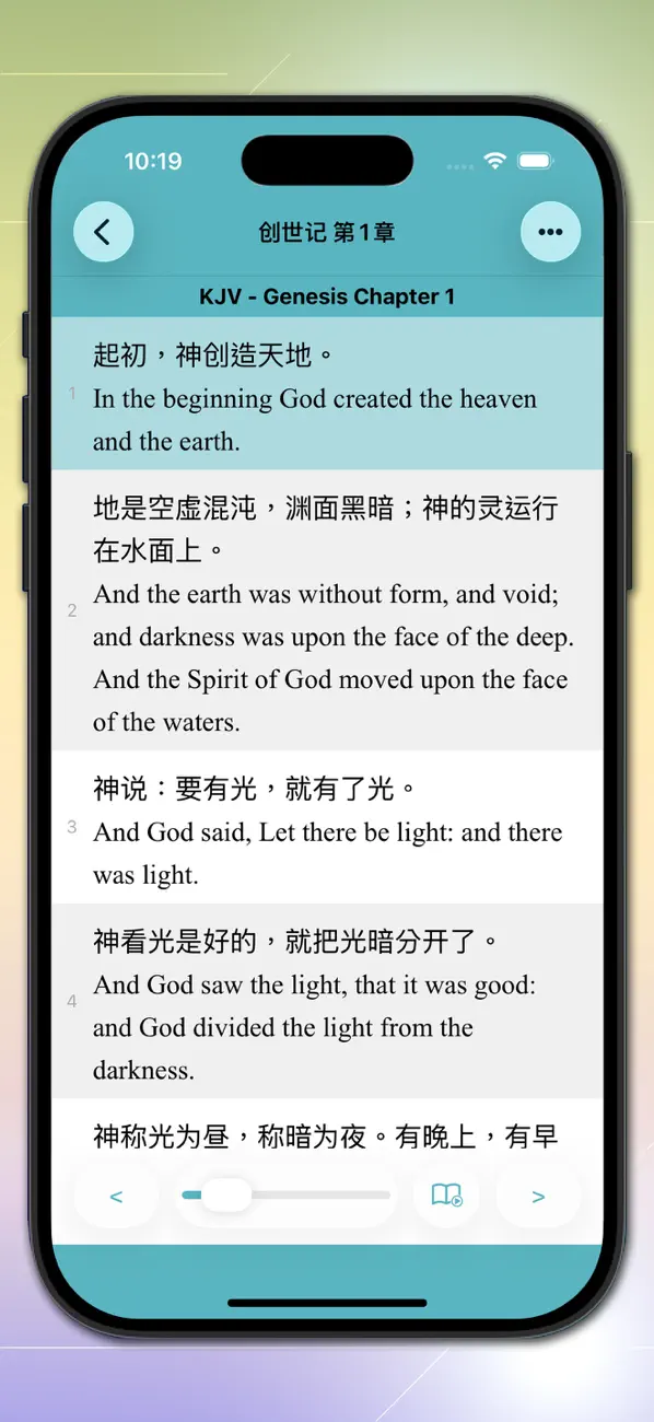 Screenshot #2 pour 快速圣经 - 双语简中版