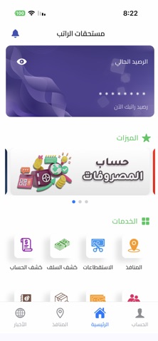 مستحقات الراتب screenshot