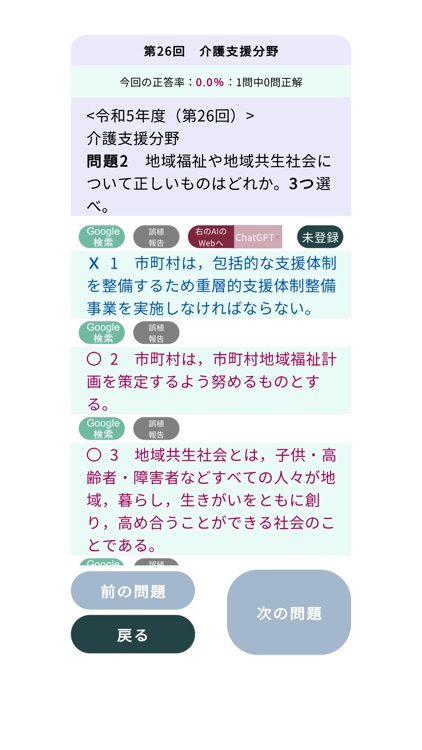 ケアマネジャー過去問＜資格取得Pシリーズ＞ screenshot-4