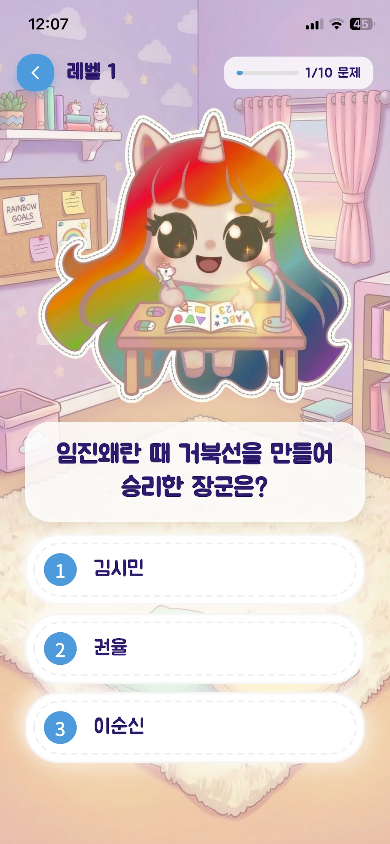 키즈 유니콘 screenshot 5