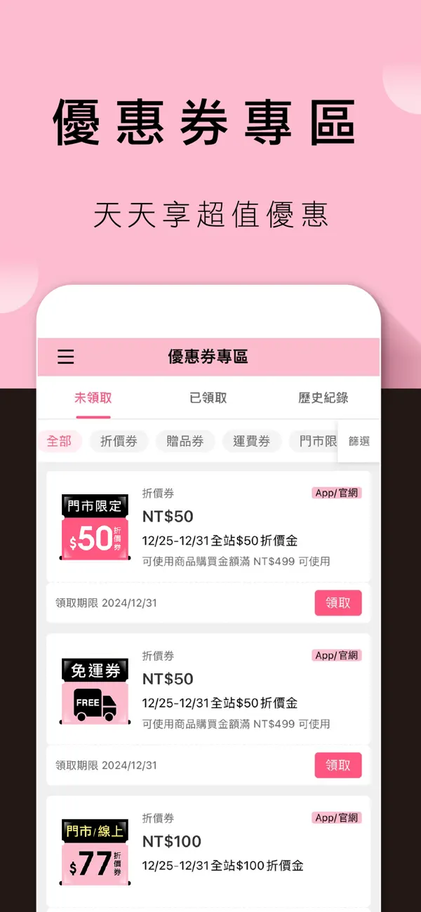 Screenshot #3 pour POYA寶雅