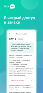 PsyChat screenshot 1
