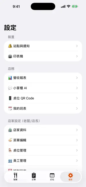 Tauke POS 掌收 screenshot 4