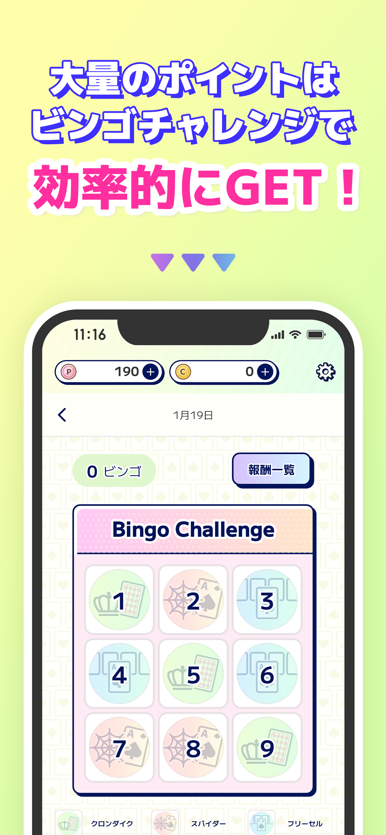 ソリティア　ポイ活＆懸賞 ポチ得　遊んで懸賞