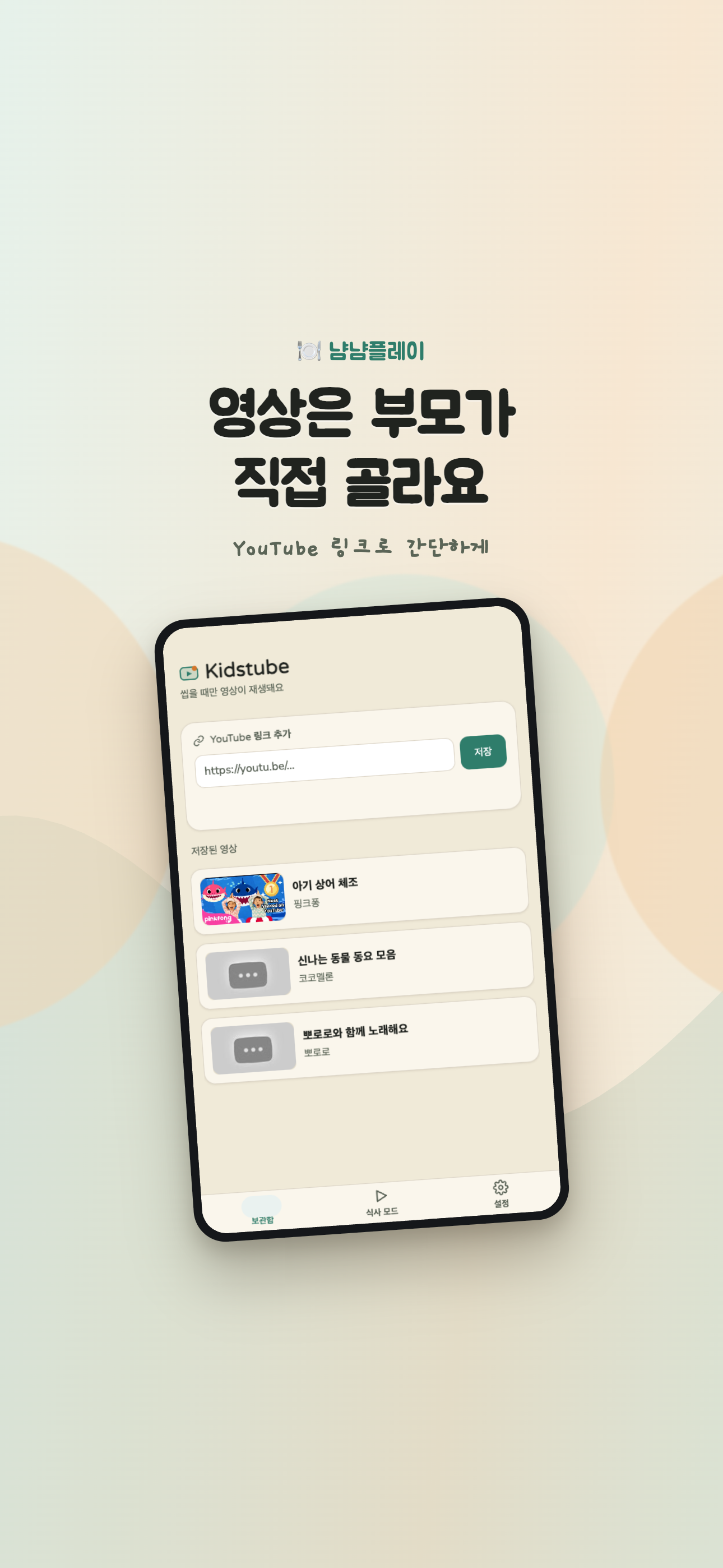 냠냠플레이 screenshot 2