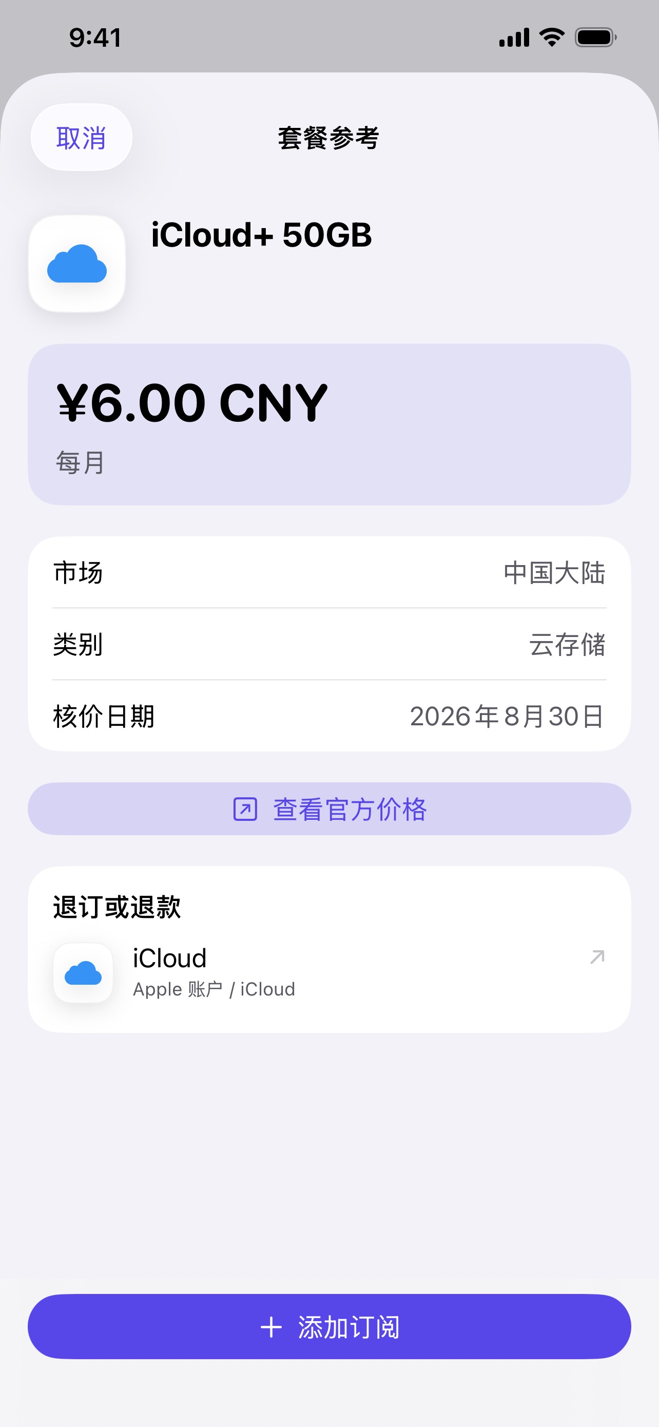 Screenshot 6 of 订阅Pro