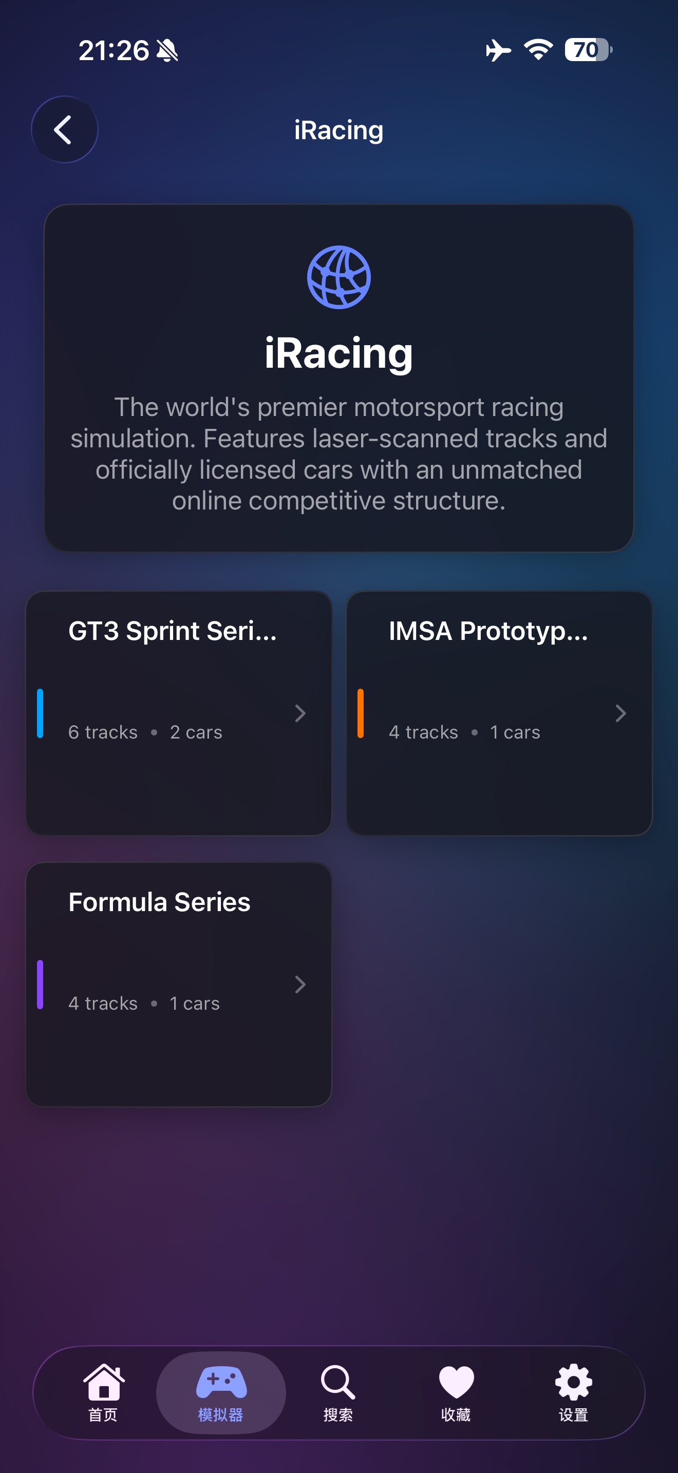 SimRace - 你的模拟赛车助手