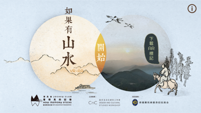如果有山水AR Screenshot