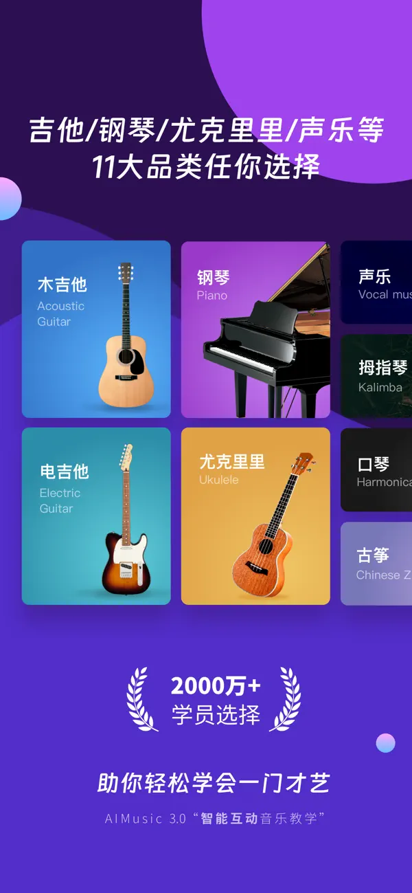 Screenshot #1 pour AI音乐学园-吉他钢琴尤克里里教学调音器海量吉他钢琴谱