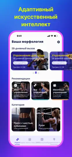 Скриншот HomeFit — домашние тренировки на iPhone 6