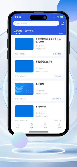 i国开 iPhone screenshot 3