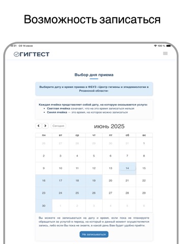 ГИГТЕСТ iPad screenshot 6