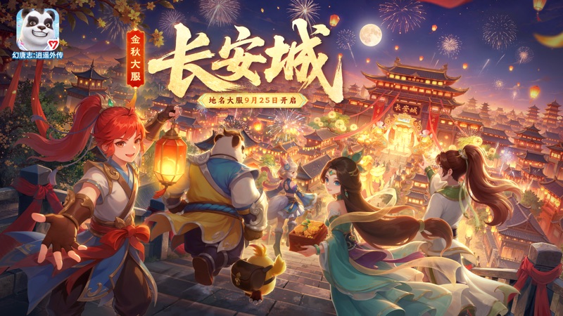 幻唐志：逍遥外传 screenshot 1
