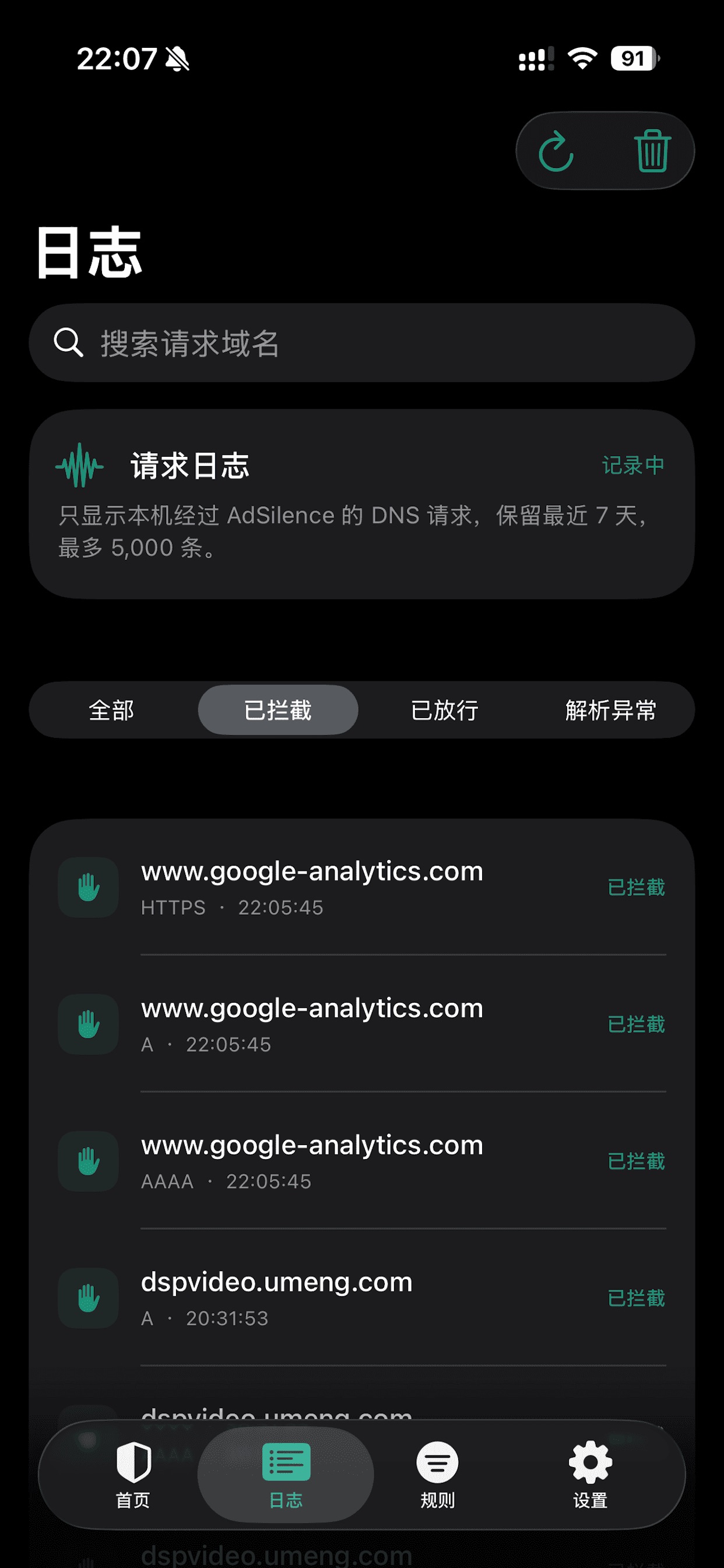 Screenshot 3 of AdSilence - 广告拦截与隐私保护