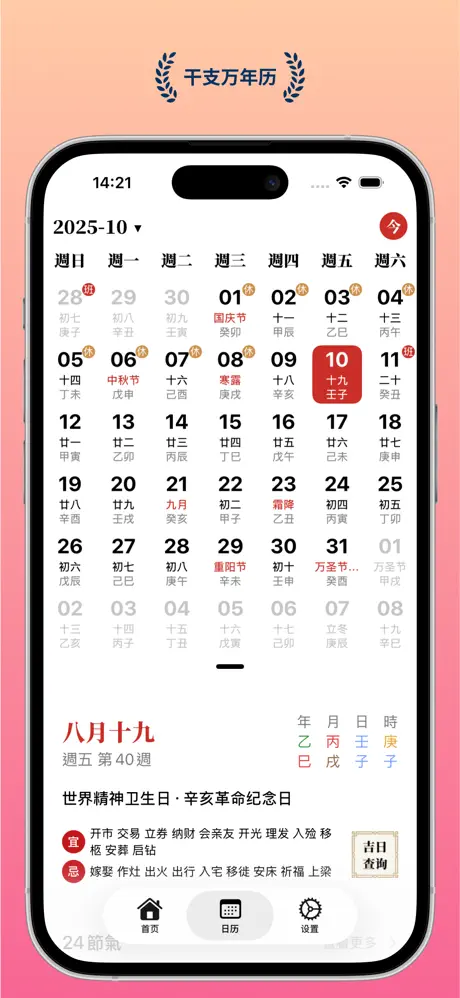 什么时辰 - 生辰文字时钟小组件Widgets 应用截图