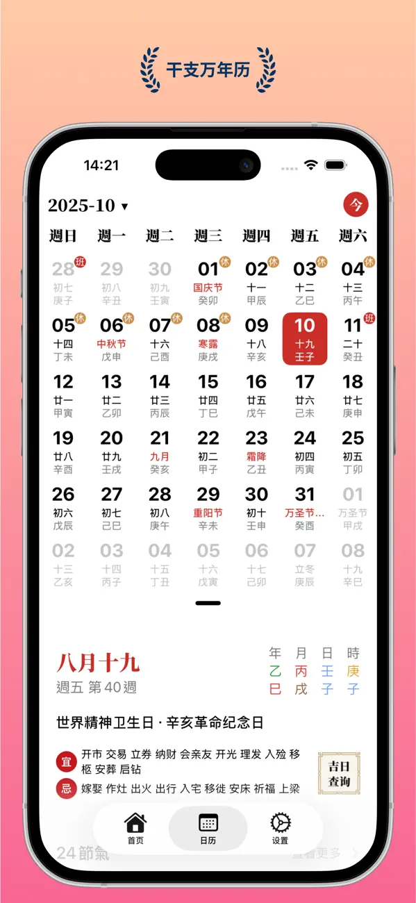什么时辰 - 生辰文字时钟小组件Widgets 截图 2