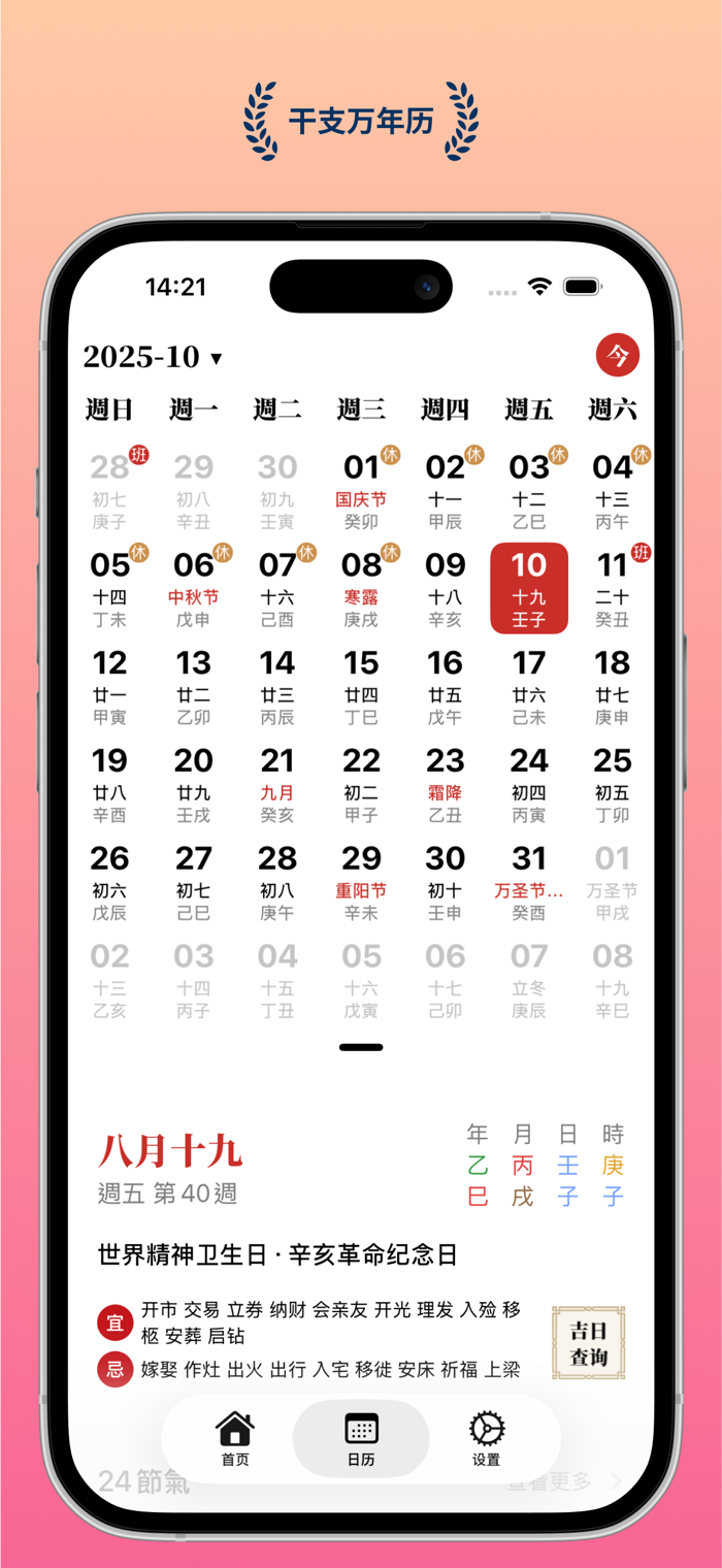 什么时辰 - 生辰文字时钟小组件Widgets