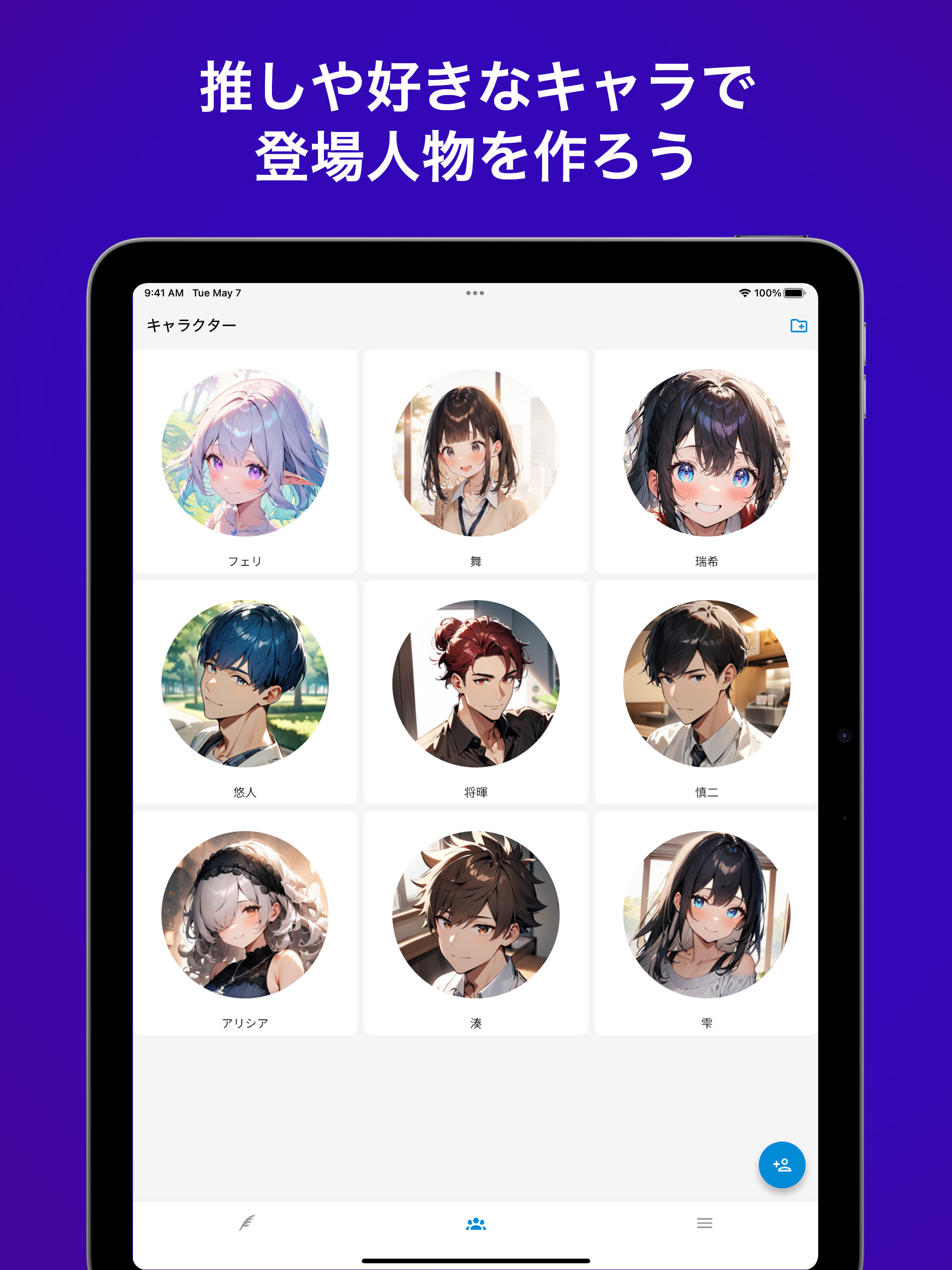 AIで推しの夢小説・チャット会話  - プロッタリー