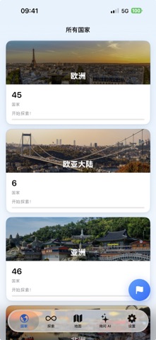 世界地图 & 国家 screenshot