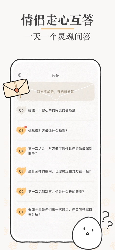 Suki-双人情侣游戏在线一起养宠日常互动记录app - The app provides 'Daily Questions' designed to spark meaningful dialogue, presented in a scrollable list with prompts like 'Describe your ideal date scenario' and 'How did you feel when you first met'.