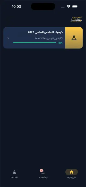 منصة الاستاذ عمار الزهيري screenshot 1