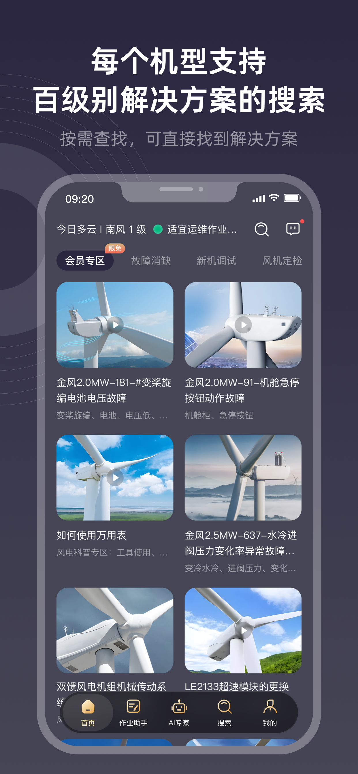 风运通