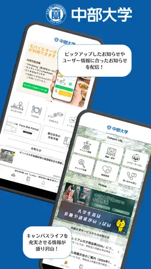 中部大学 公式アプリ screenshot 1