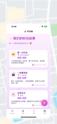甜心守护 - 情侣定位找人位置分享恋爱日常时刻守护 screenshot