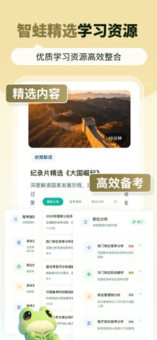 智蛙公考 screenshot