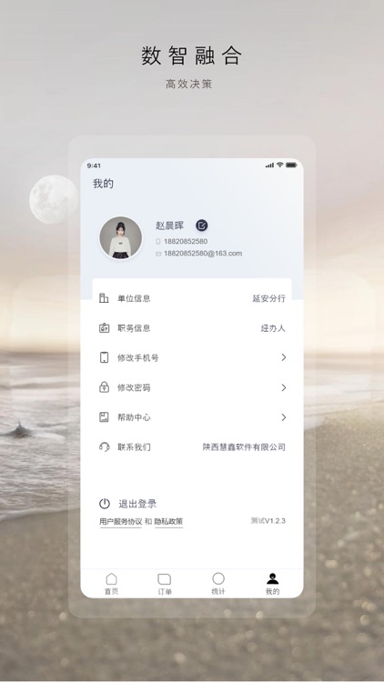 数智运营 screenshot-3