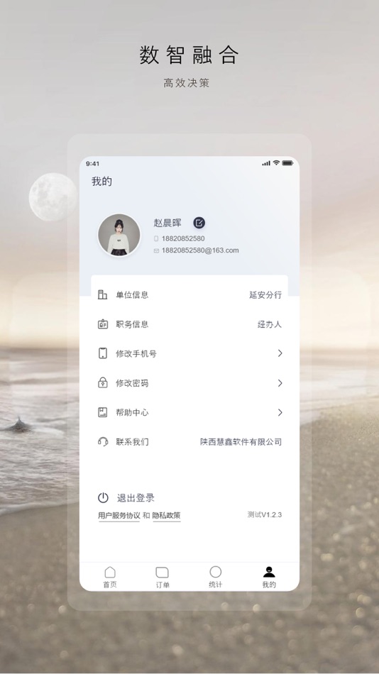#4. 数智运营 (iOS) By: 陕西慧鑫软件有限公司