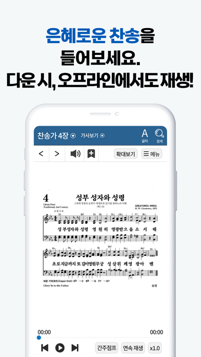 다번역성경찬송 GOODTV - 성경 읽기/듣기/녹음 Screenshot