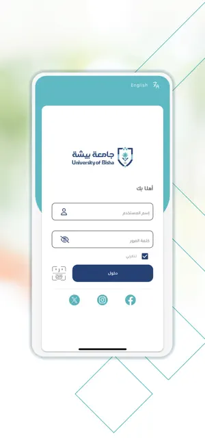 جامعة بيشة - AcadeMate screenshot 1