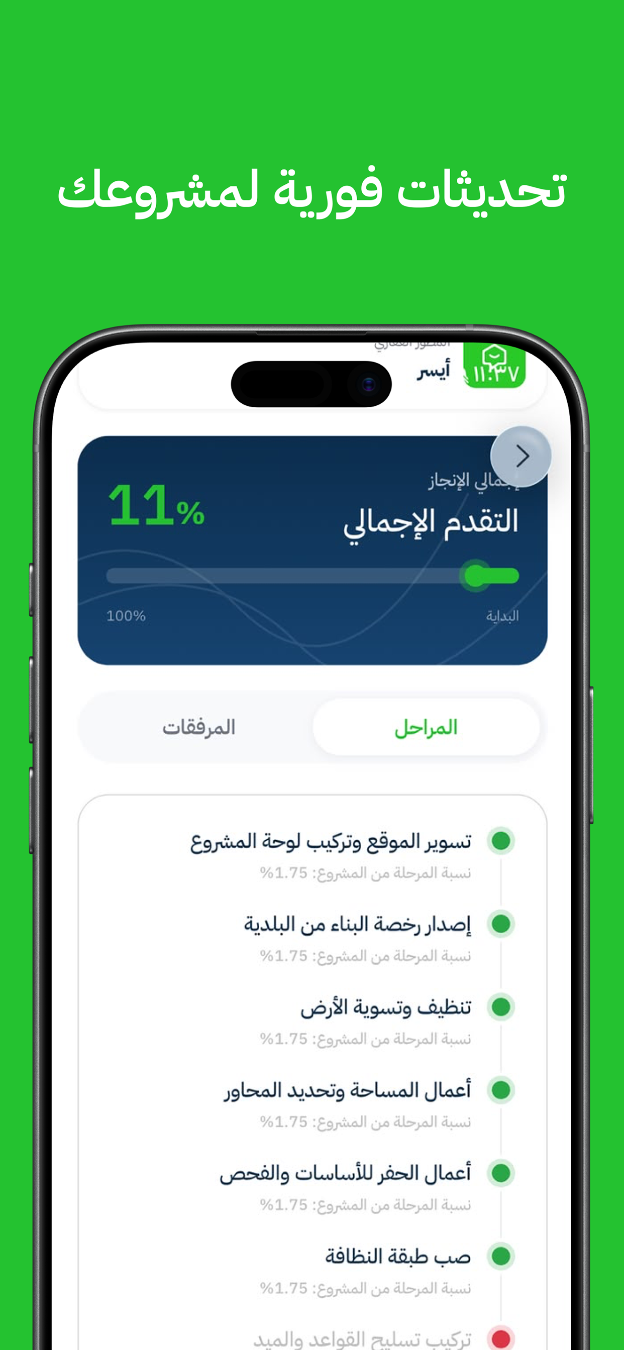 أيسَر screenshot 4