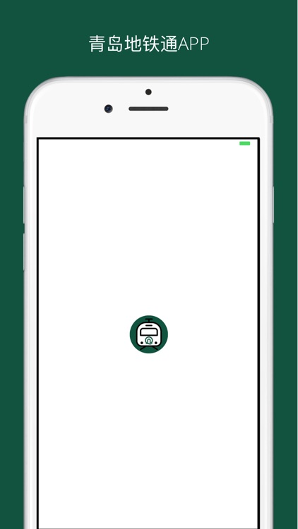 青岛地铁通-地铁线路查询必备神器