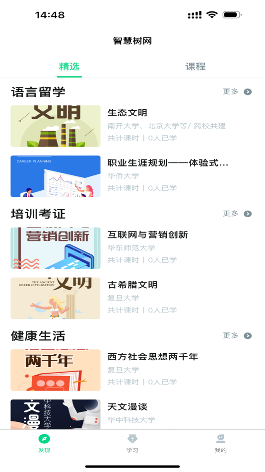 #1. 智慧树网 (iOS) 由: 上海卓越睿新数码科技有限公司