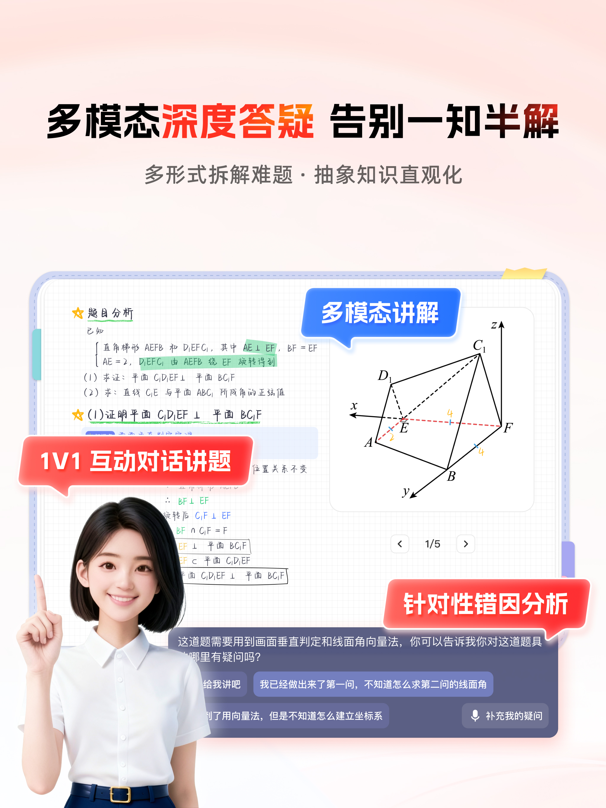 高途智学-AI拍照精讲与专属三师伴学 screenshot 10