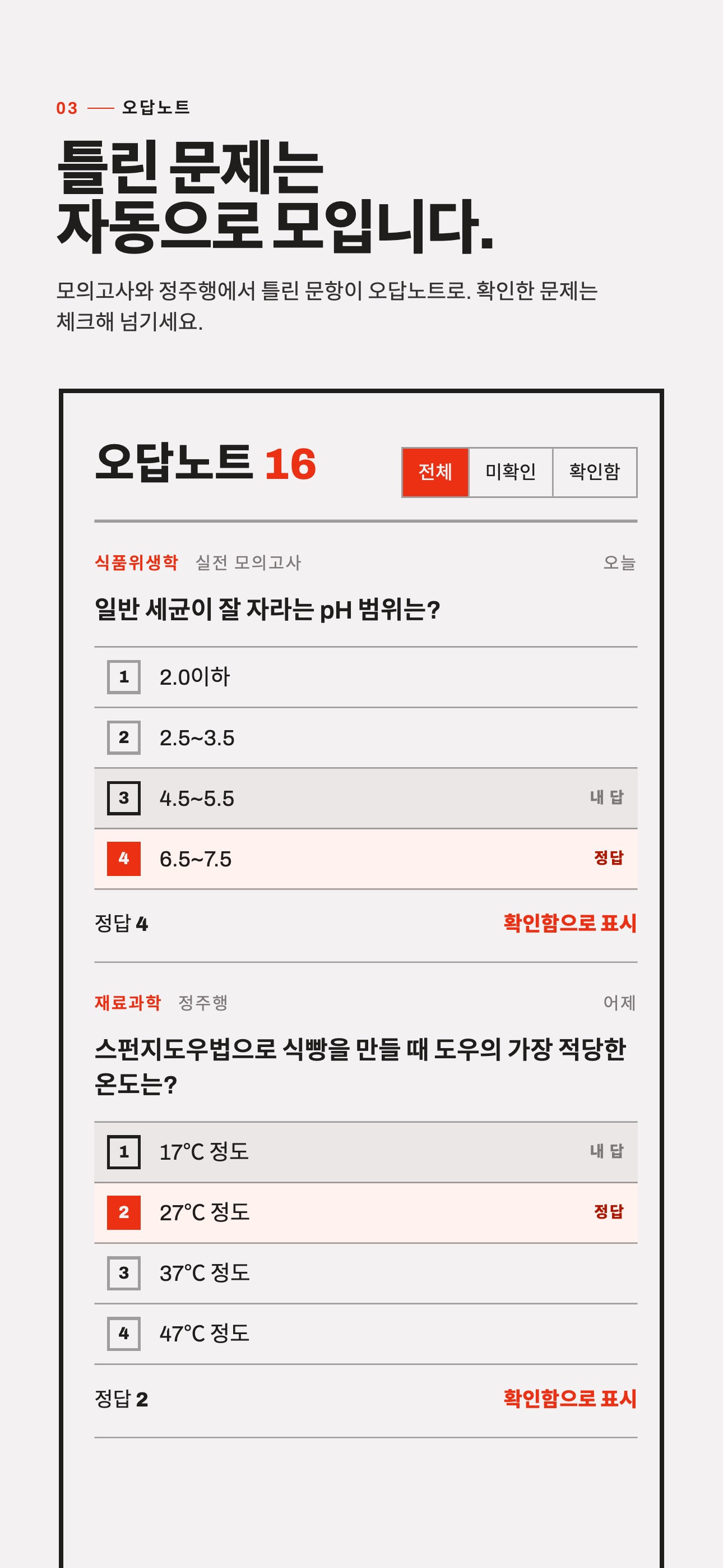 Screenshot 3 of 따자 - 자격증 기출문제 모의고사