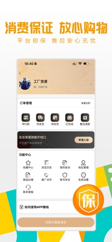 工厂货源网-微商代购一件代发批发货源平台 screenshot