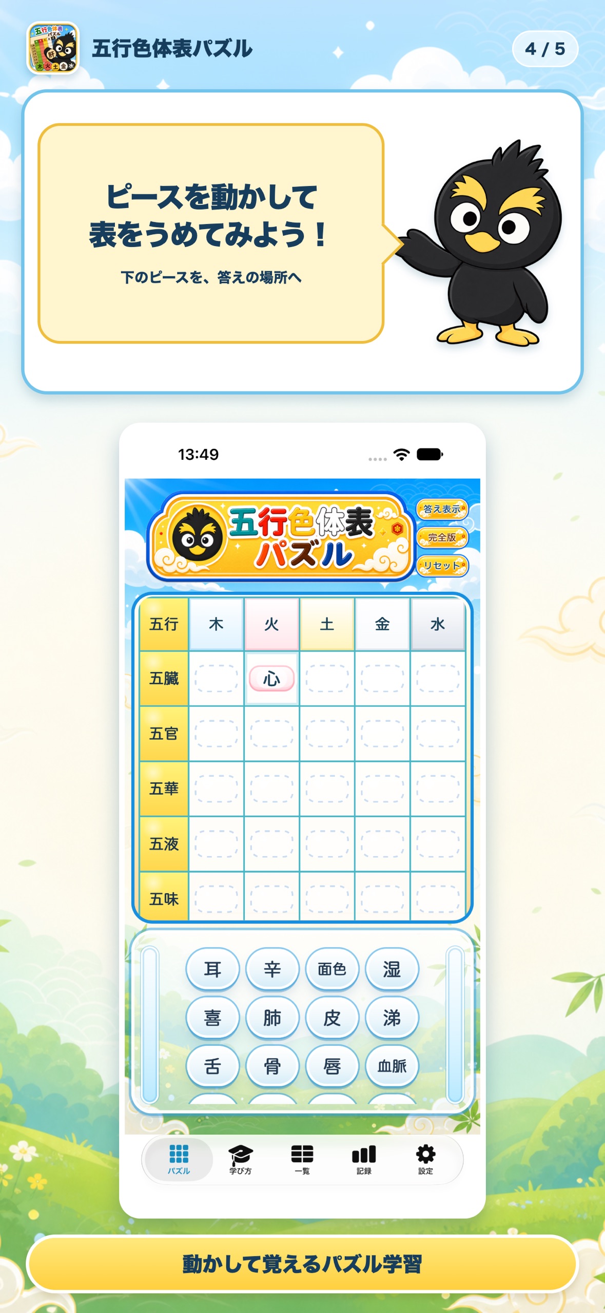Screenshot 4 of 五行色体表パズル